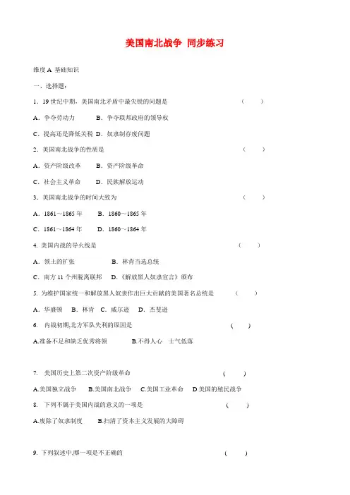 九年级历史上美国南北战争 同步练习新人教版