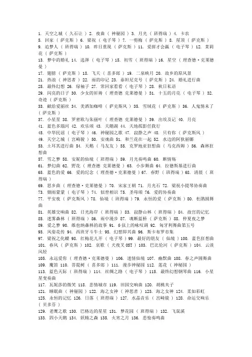 校园广播 轻音乐推荐单