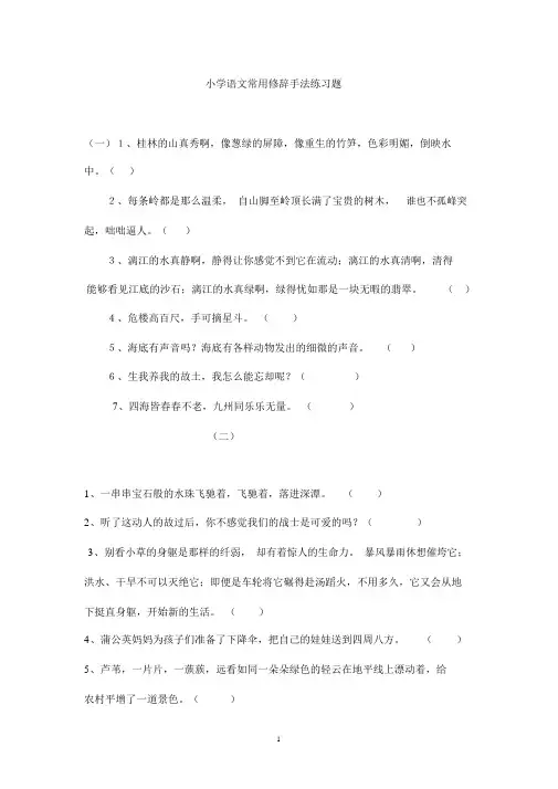 小学五年级修辞手法练习及答案