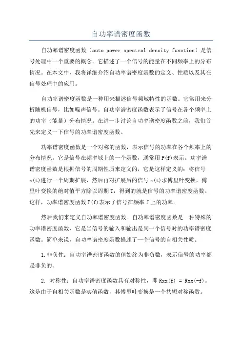 自功率谱密度函数