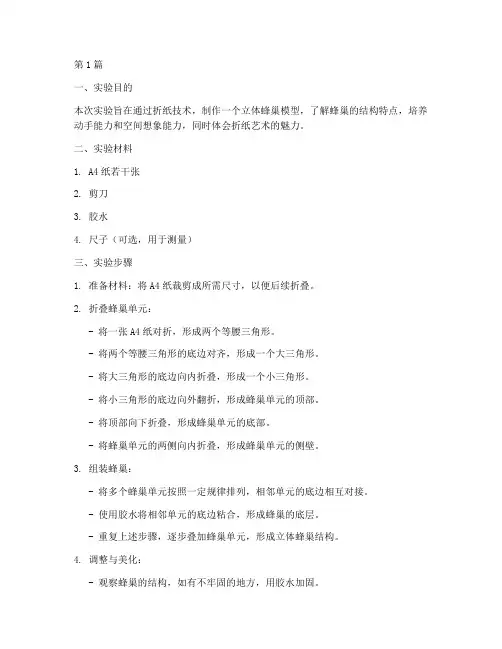 立体蜂巢折纸实验报告(3篇)
