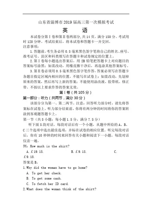 高三英语第一次模拟考试题3