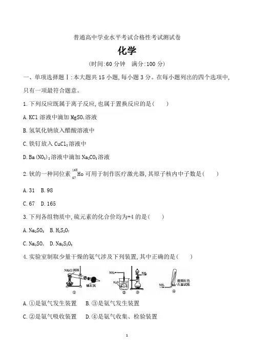 高中学业水平合格性考试化学试卷含答案(共3套)
