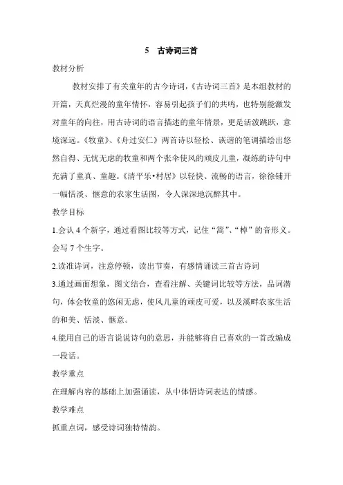人教版小学语文五年级下册第二单元教学计划