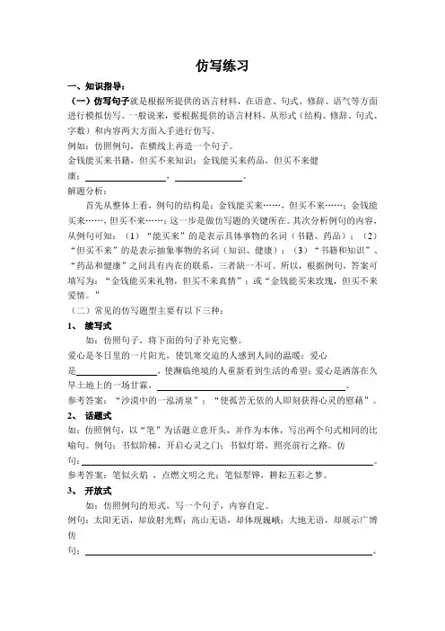 仿写练习及答案