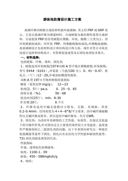 消防水池防腐设计施工方案