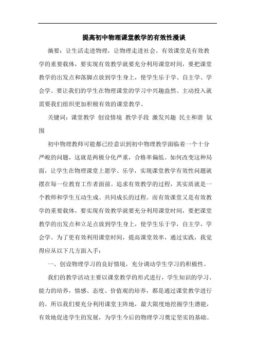 提高初中物理课堂教学的有效性漫谈