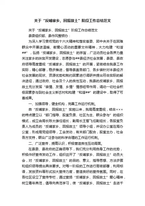 关于“反哺家乡、回报故土”阶段工作总结范文