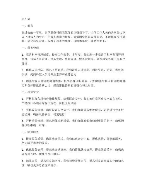 医学影像工作年度总结(3篇)