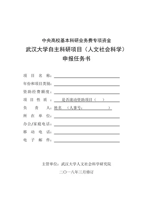 中央高校基本科研业务费专项资金