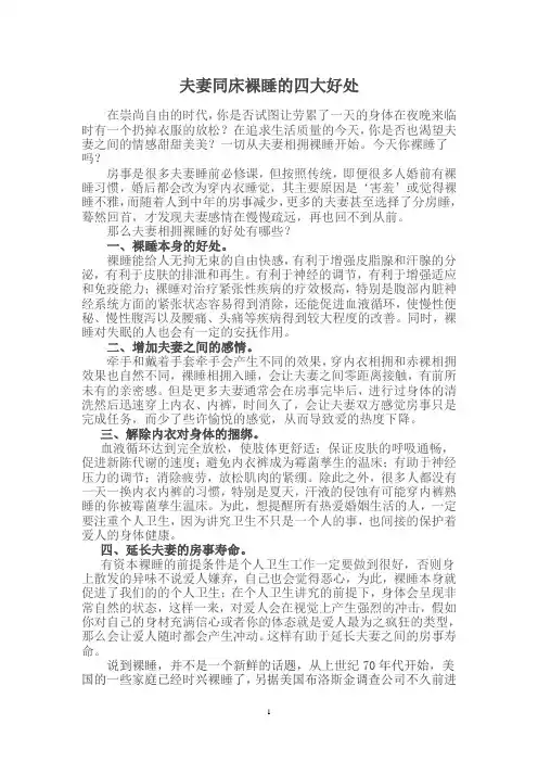 夫妻同床裸睡的四大好处