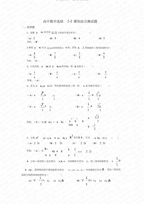 高中数学选修22模块综合测试题
