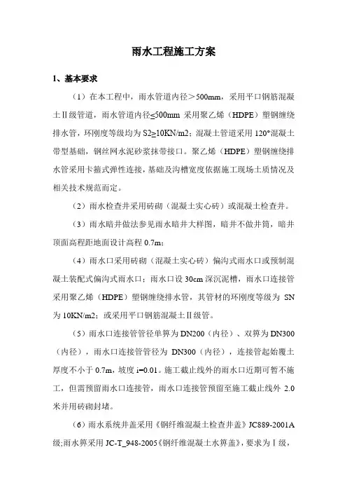 雨水工程施工方案