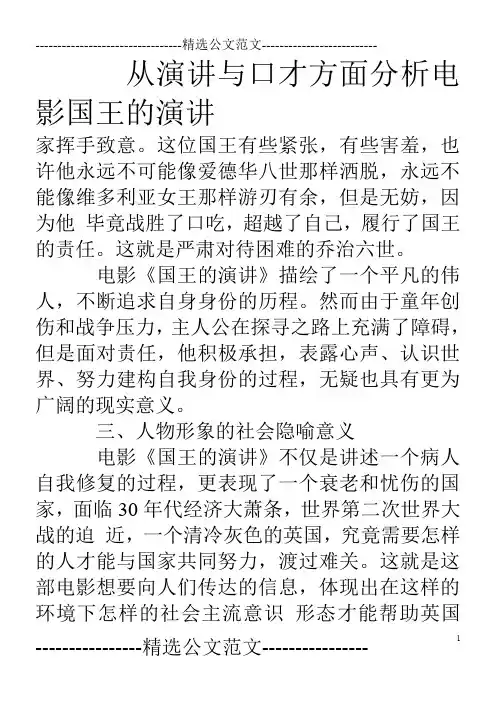 从演讲与口才方面分析电影国王的演讲