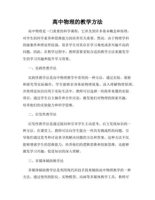 高中物理的教学方法