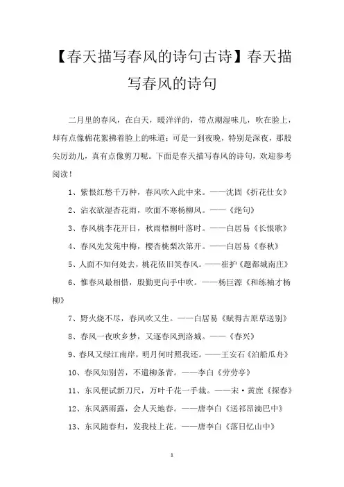 【春天描写春风的诗句 古诗】春天描写春风的诗句