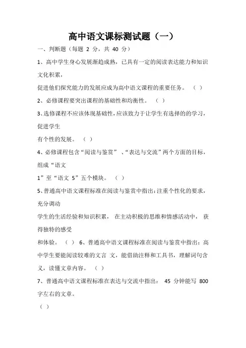 高中语文课标测试题及答案(共三套)