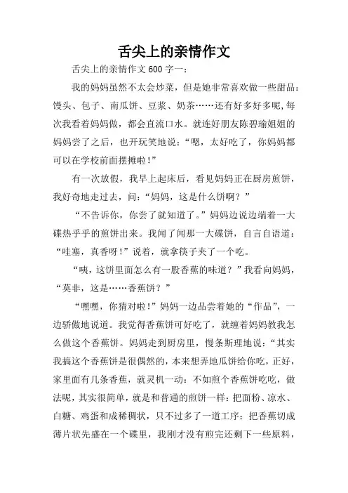 舌尖上的亲情作文