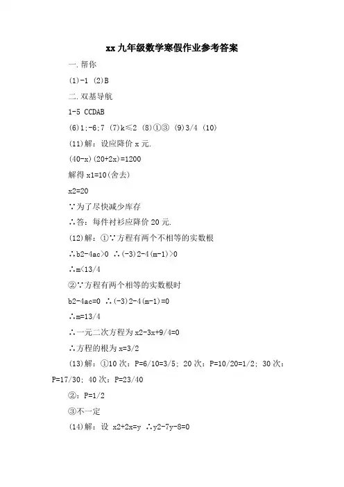 xx九年级数学寒假作业参考答案