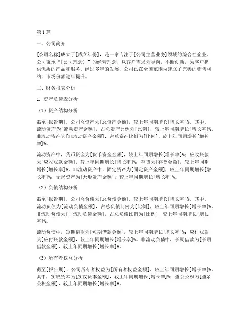 某个公司的财务分析报告(3篇)