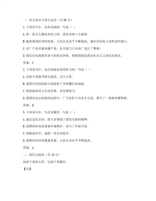 成人高考语文历年模拟试卷及答案