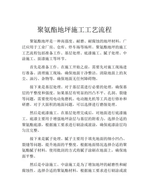 聚氨酯地坪施工工艺流程