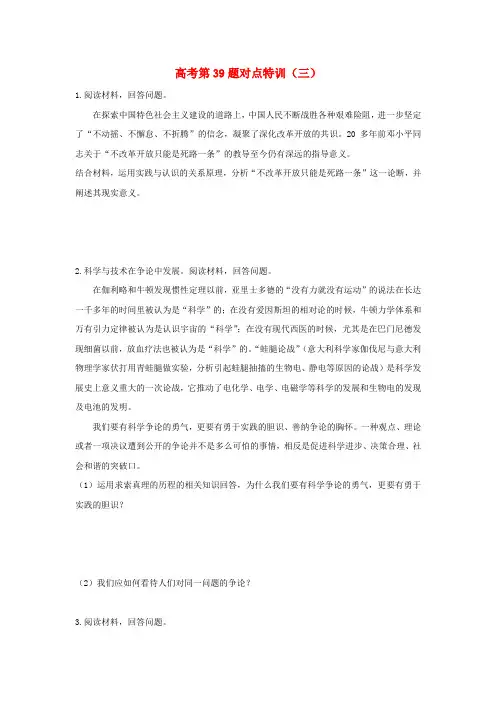 (通用版)2017高考政治二轮复习 高考第39题对点特训(三)辩证唯物主义认识论
