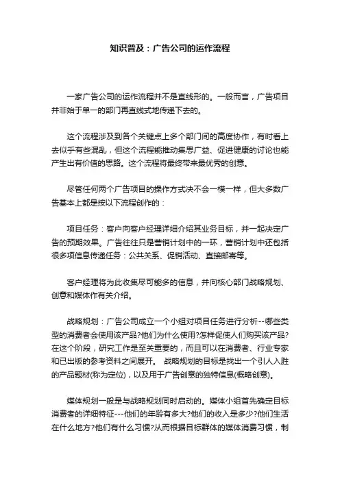 知识普及：广告公司的运作流程