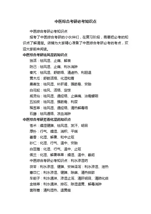 中医综合考研必考知识点