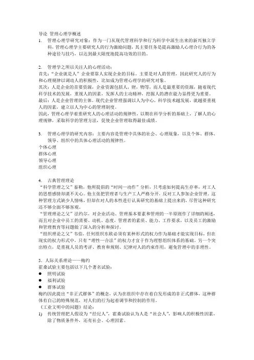 管理心理学