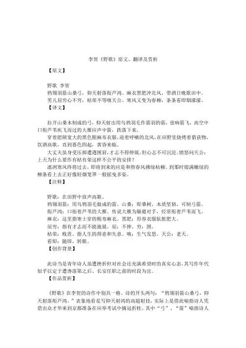 李贺《野歌》原文、翻译及赏析