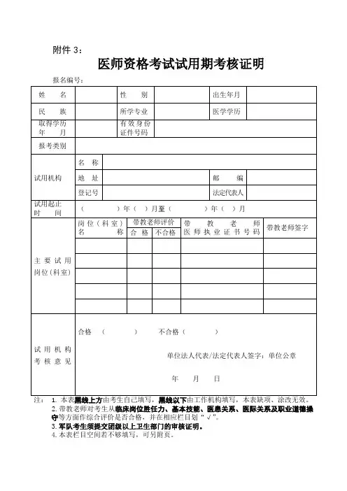 医师资格考试试用期考核证明