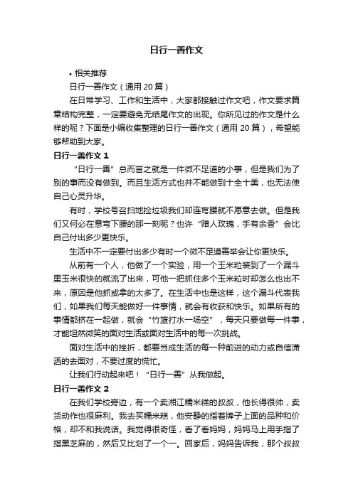 日行一善作文