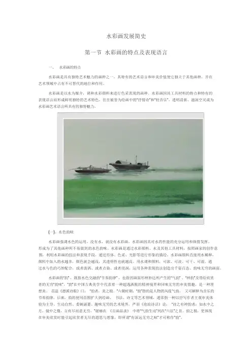 水彩画发展简史