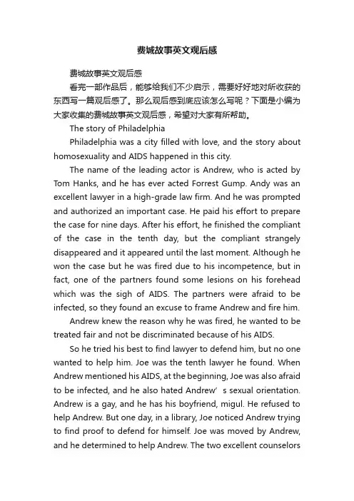 费城故事英文观后感
