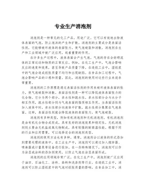 专业生产消泡剂