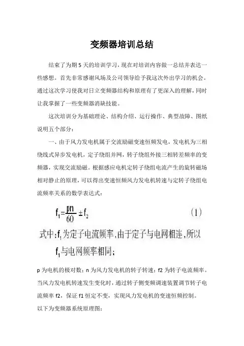 变频器培训总结