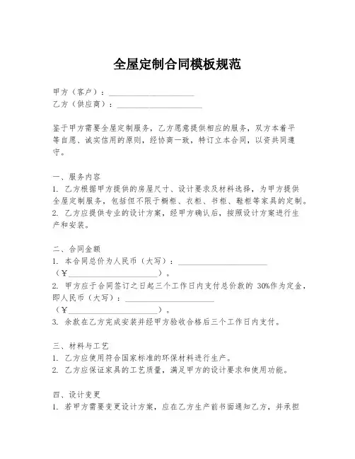 全屋定制合同模板规范