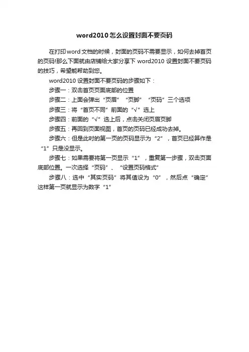 word2010怎么设置封面不要页码