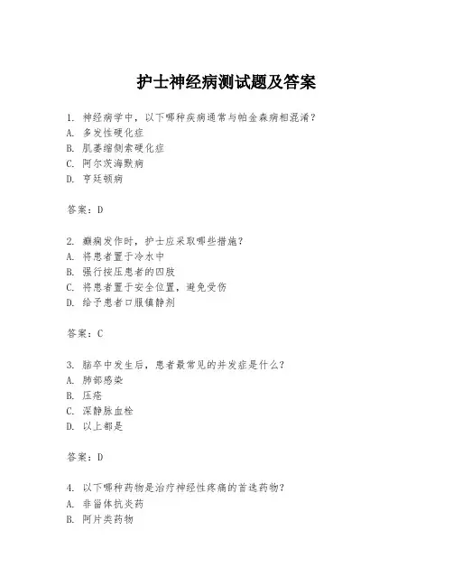 护士神经病测试题及答案