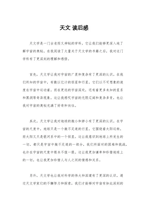 天文 读后感