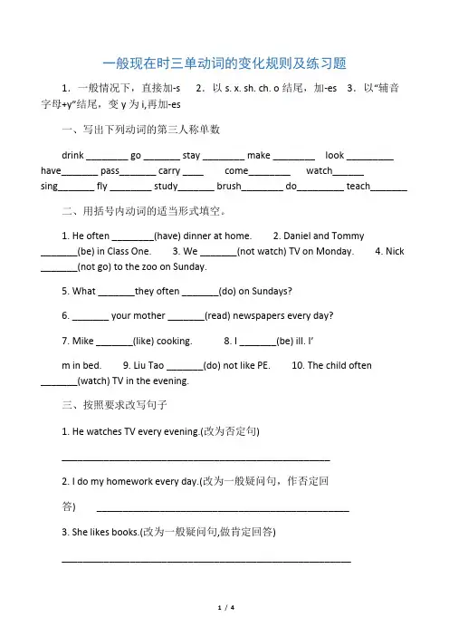 (完整版)小学英语一般现在时三单动词的变化规则及练习题