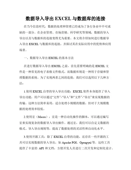 数据导入导出EXCEL与数据库的连接