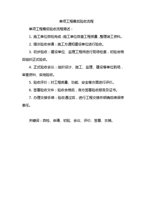 单项工程最后验收流程