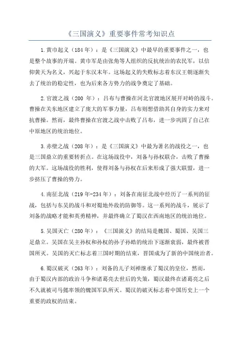《三国演义》重要事件常考知识点