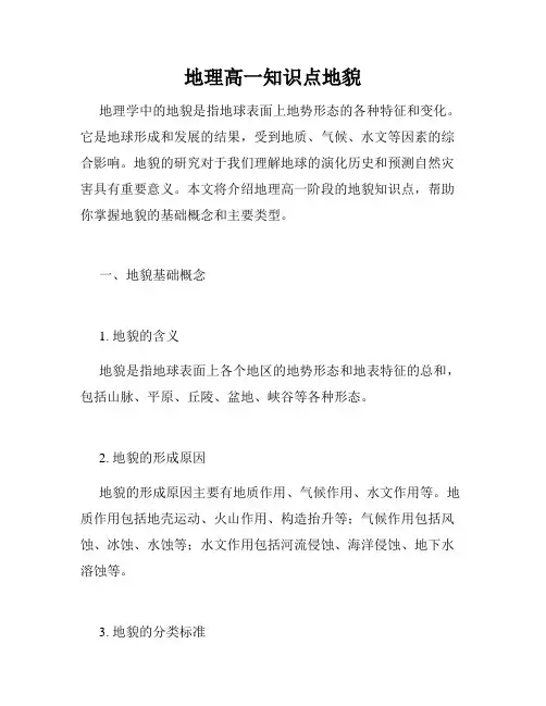 地理高一知识点地貌