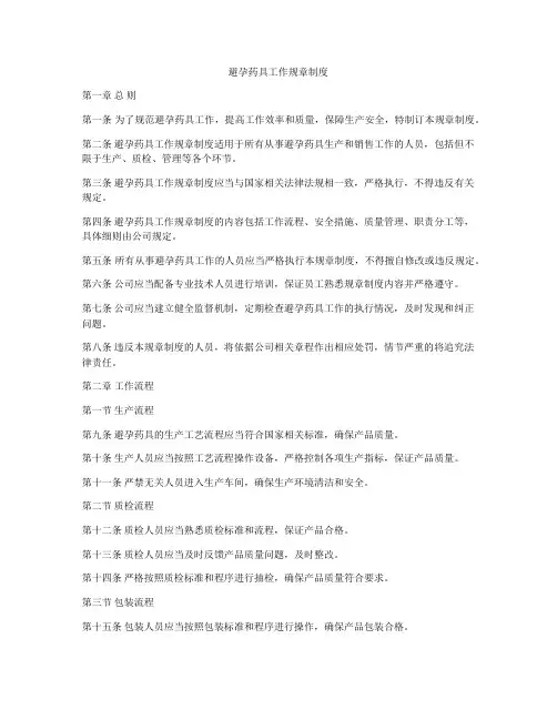 避孕药具工作规章制度