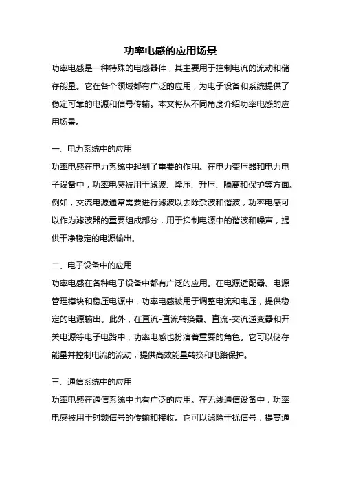 功率电感的应用场景