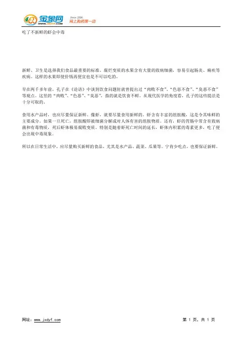 吃了不新鲜的虾会中毒.docx