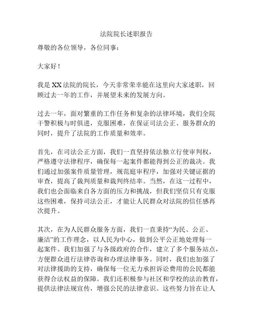 法院院长述职报告